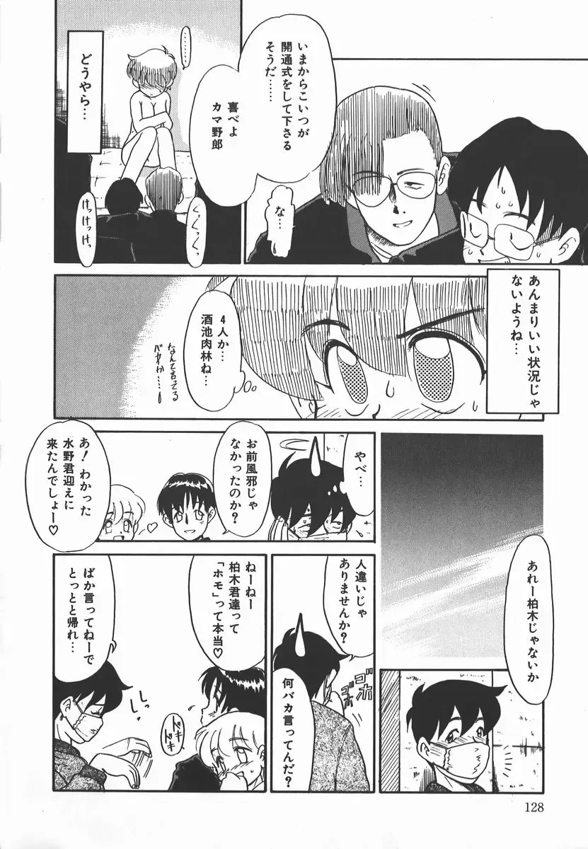 [Nekogen] Negative Lovers 2 Reibai Shounen no Maki Fhentai.net - Page 128