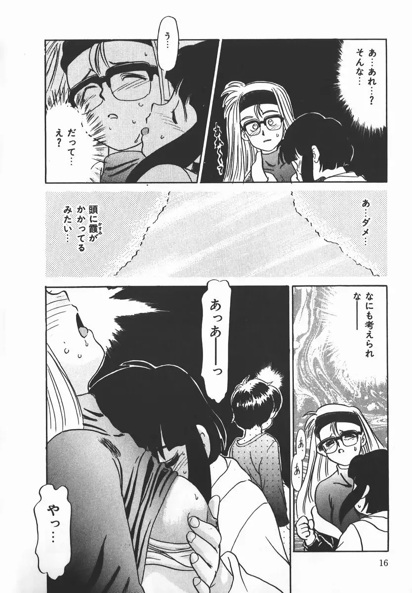 [Nekogen] Negative Lovers 2 Reibai Shounen no Maki Fhentai.net - Page 16