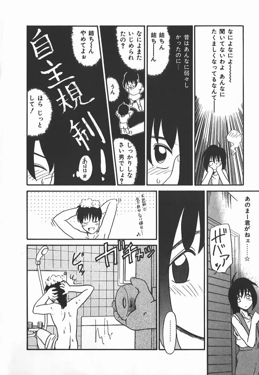 [Nekogen] Negative Lovers 2 Reibai Shounen no Maki Fhentai.net - Page 32