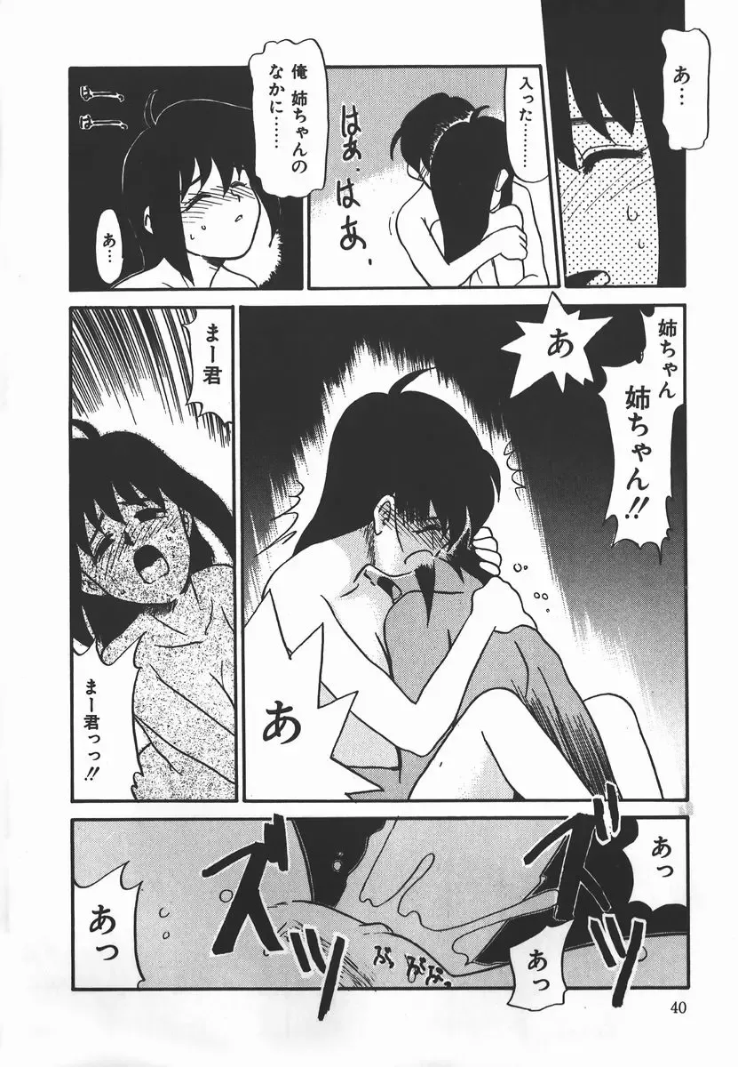 [Nekogen] Negative Lovers 2 Reibai Shounen no Maki Fhentai.net - Page 40