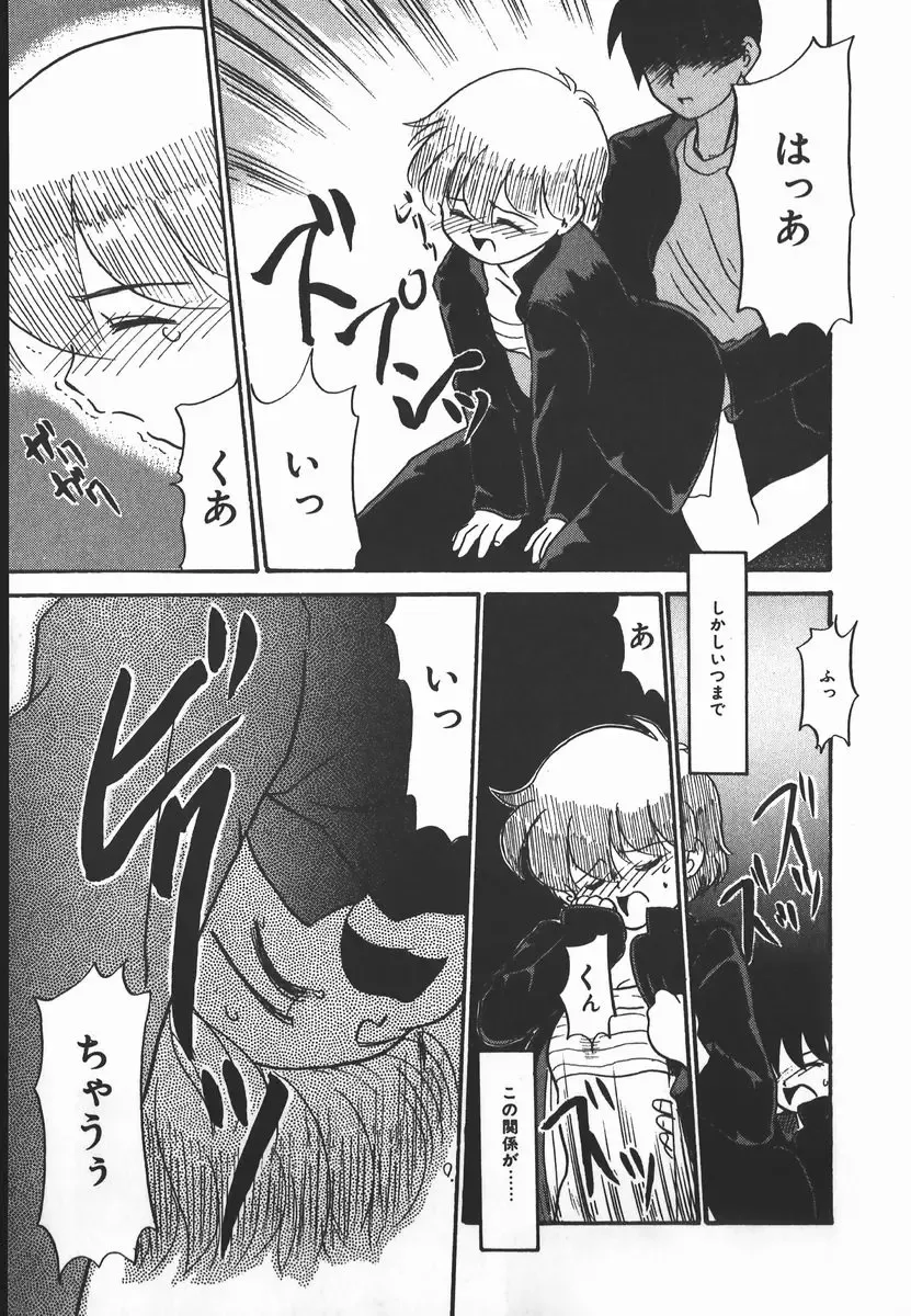 [Nekogen] Negative Lovers 2 Reibai Shounen no Maki Fhentai.net - Page 63