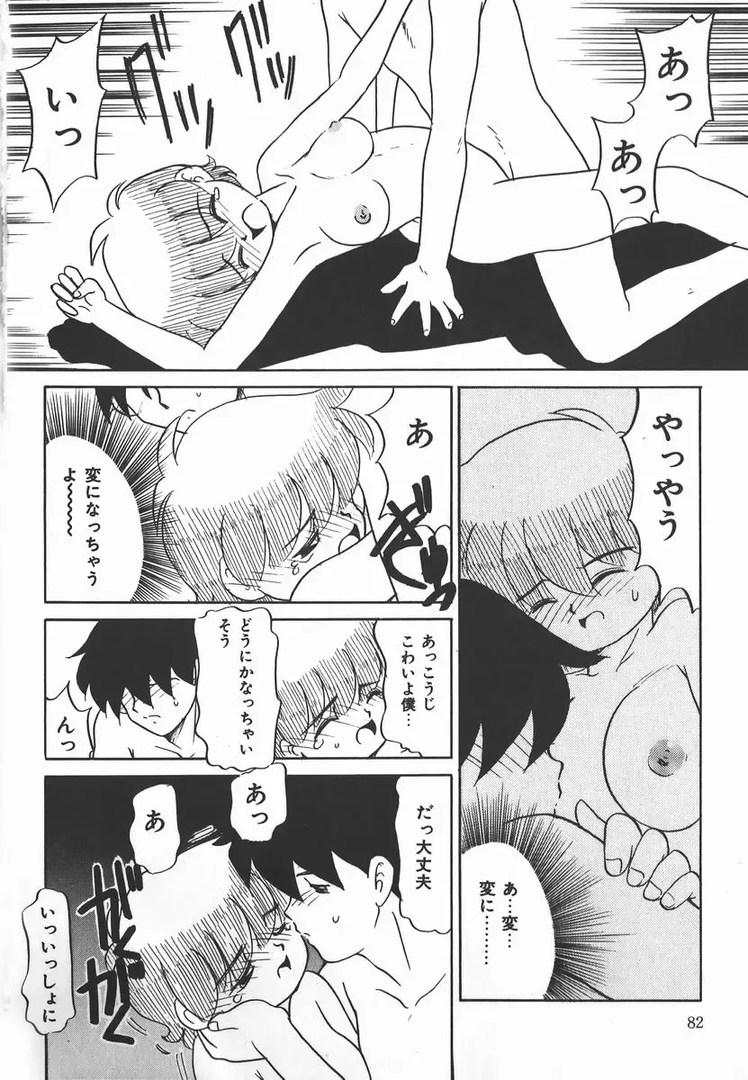 [Nekogen] Negative Lovers 2 Reibai Shounen no Maki Fhentai.net - Page 82