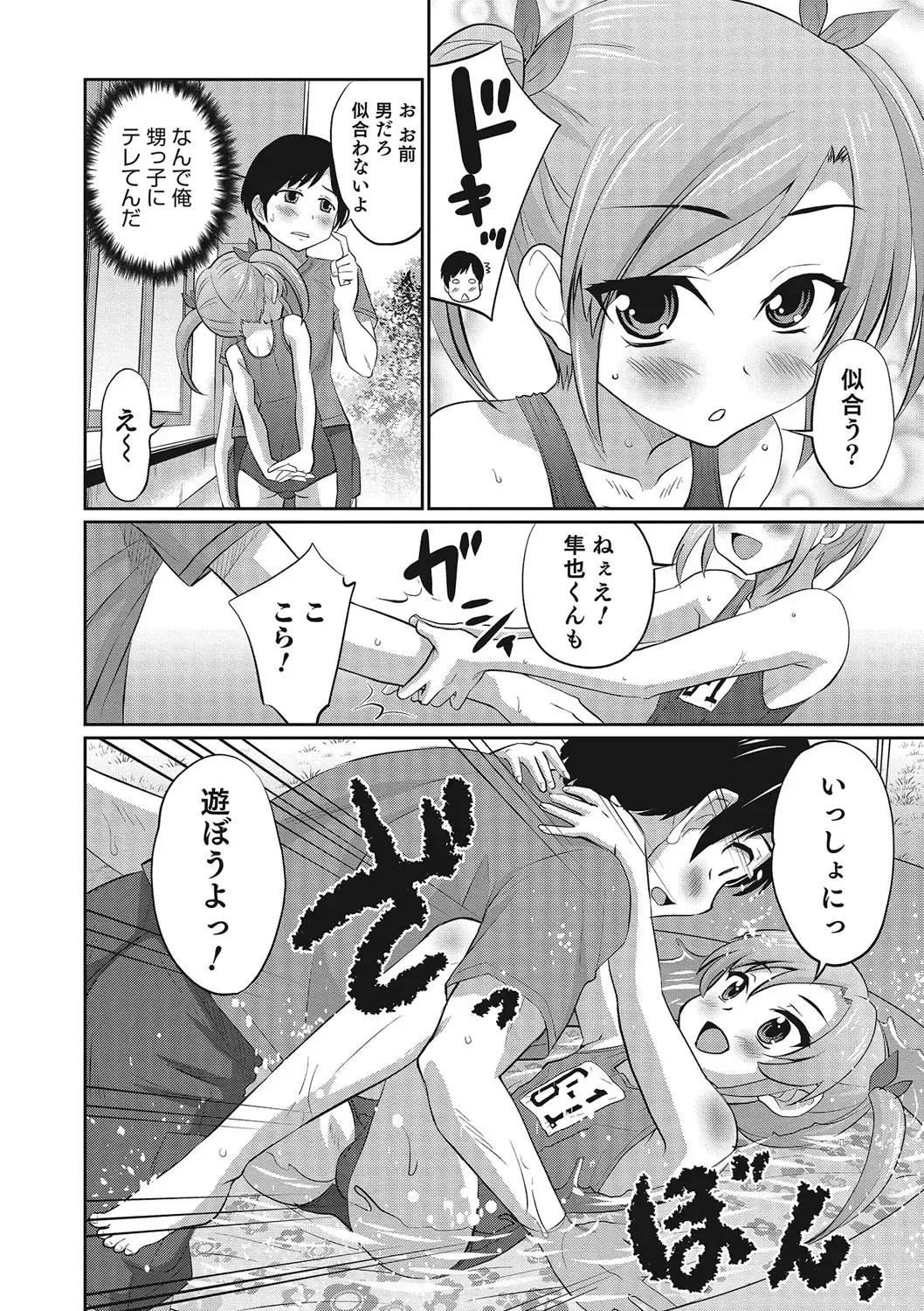 Otokonoko HEAVEN Vol. 23 Fhentai - Page 109