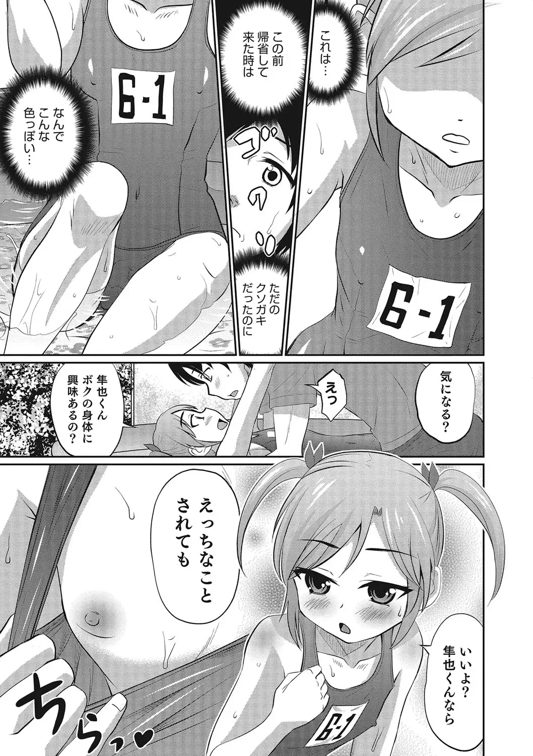 Otokonoko HEAVEN Vol. 23 Fhentai - Page 110