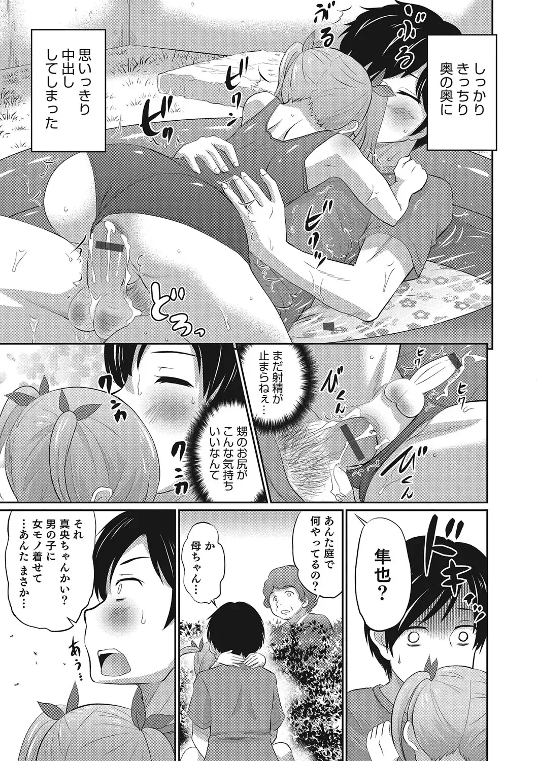 Otokonoko HEAVEN Vol. 23 Fhentai - Page 112