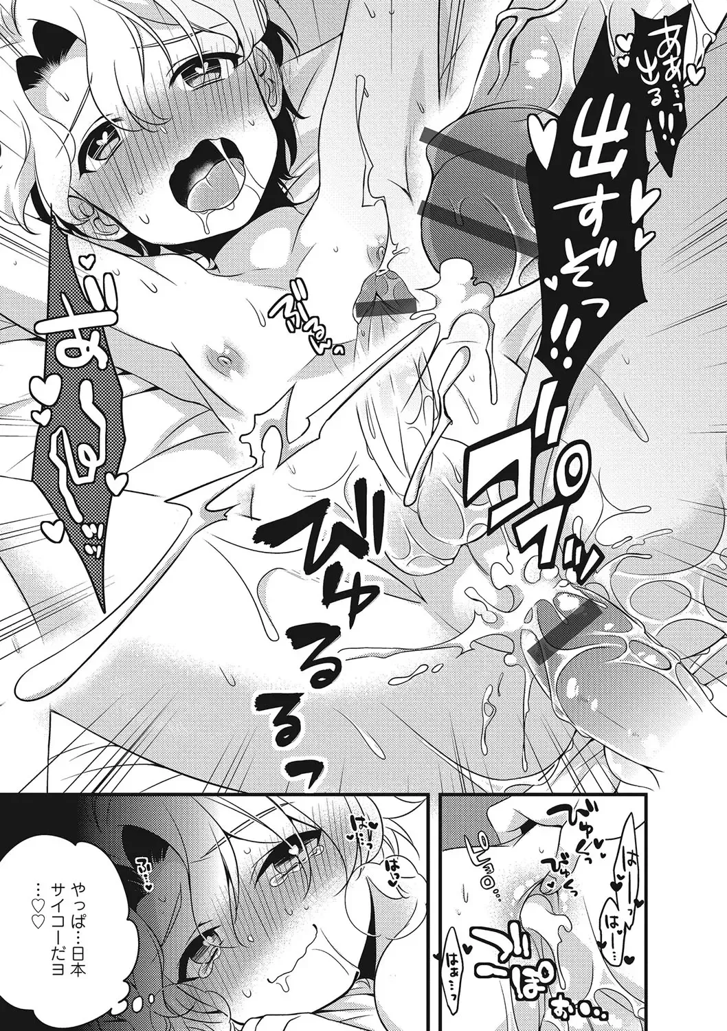 Otokonoko HEAVEN Vol. 23 Fhentai - Page 142