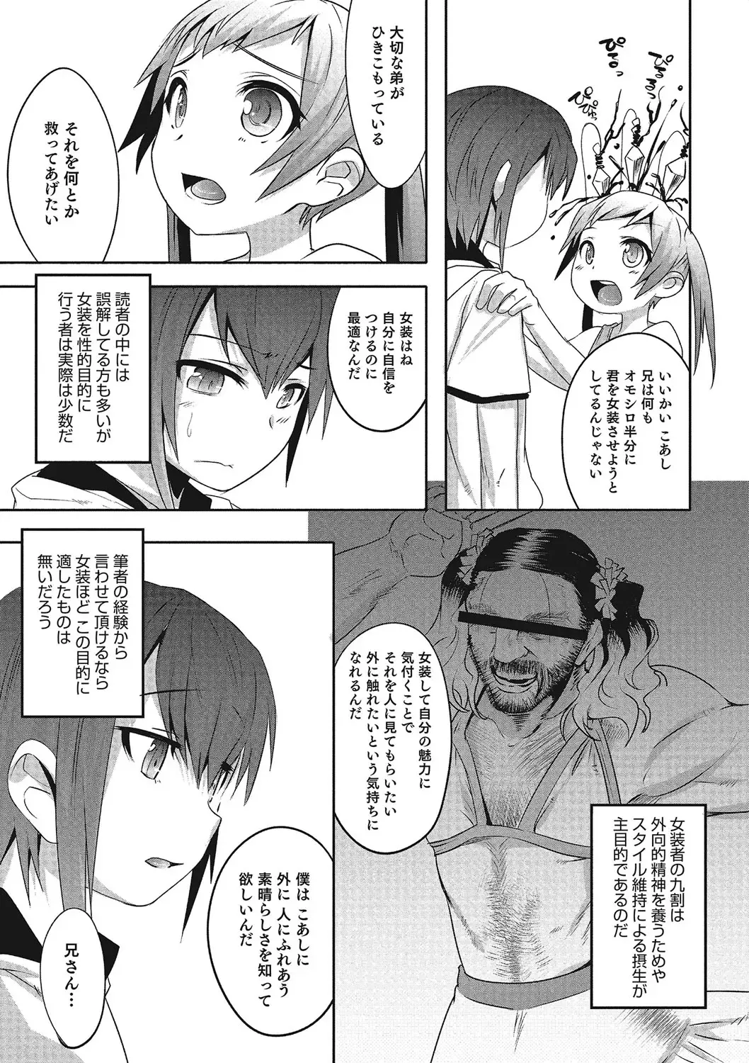 Otokonoko HEAVEN Vol. 23 Fhentai - Page 146