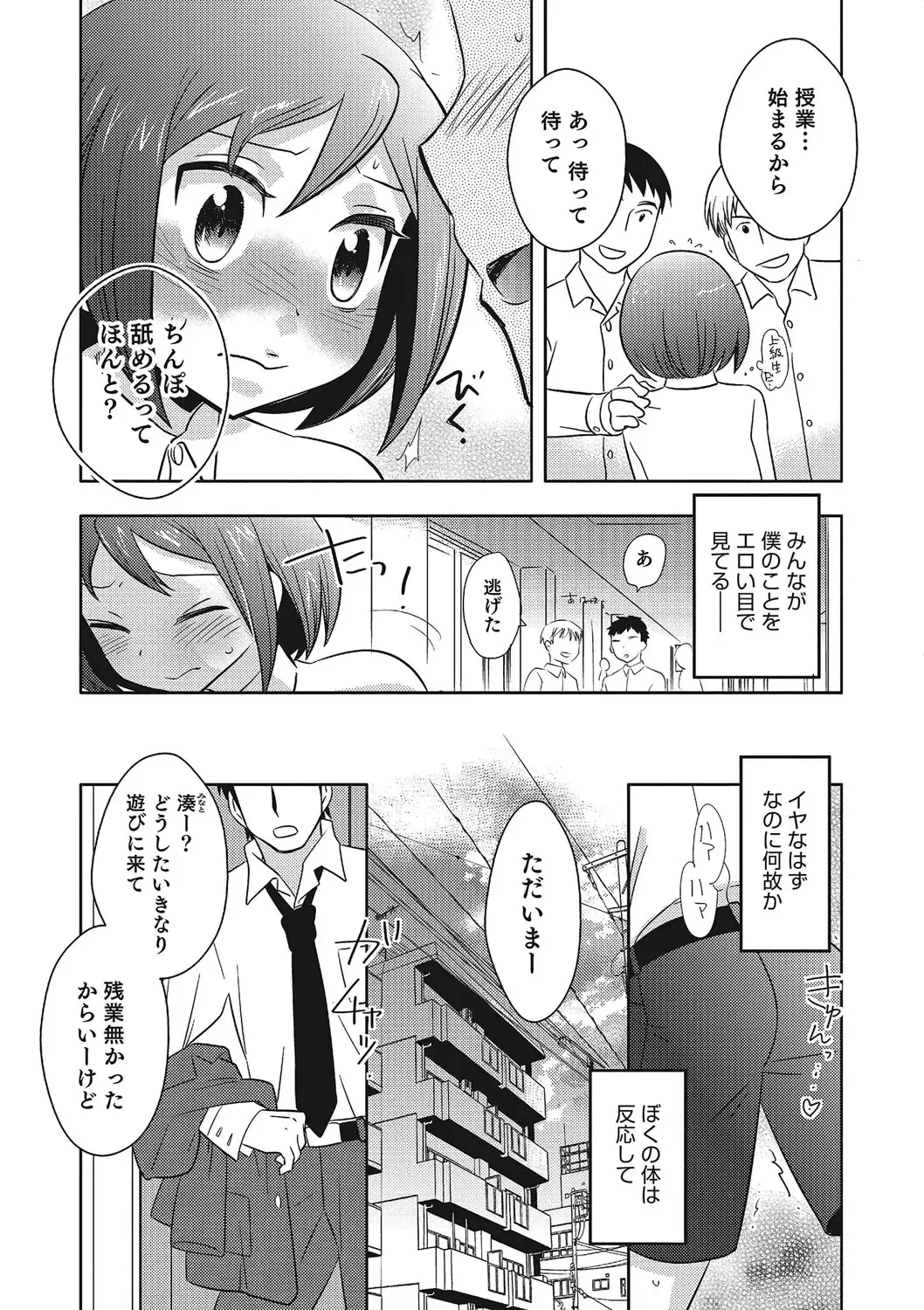 Otokonoko HEAVEN Vol. 23 Fhentai - Page 162