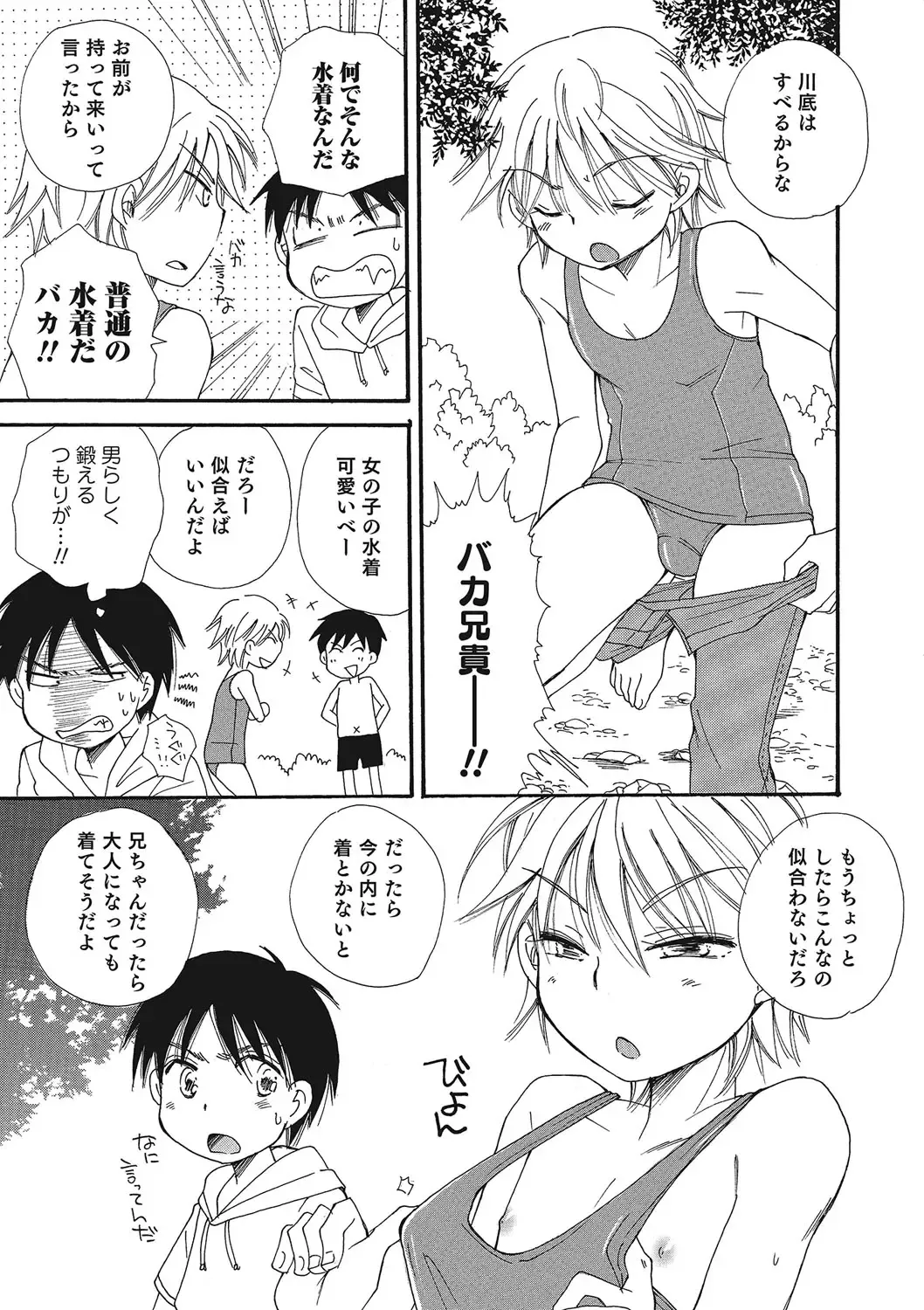 Otokonoko HEAVEN Vol. 23 Fhentai - Page 62