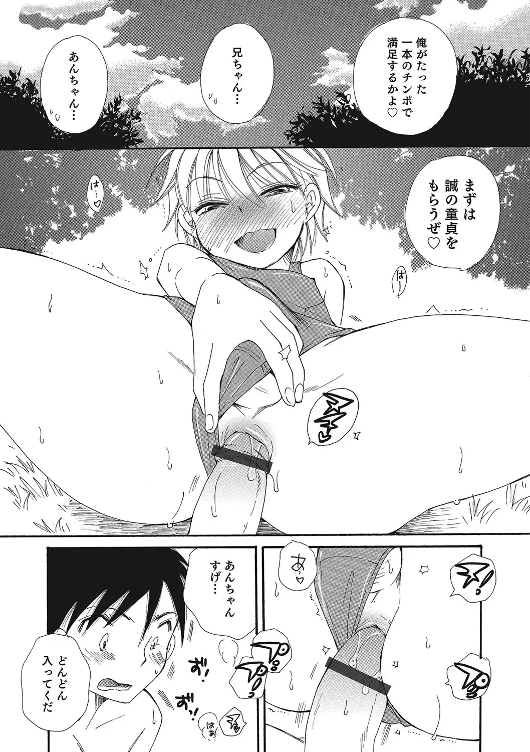 Otokonoko HEAVEN Vol. 23 Fhentai - Page 67