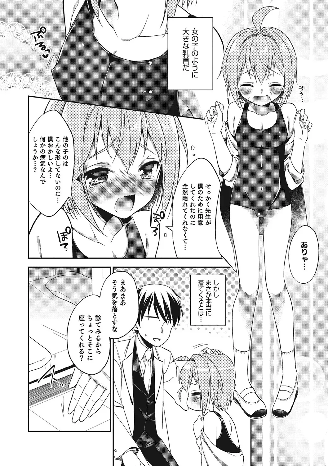 Otokonoko HEAVEN Vol. 23 Fhentai - Page 75