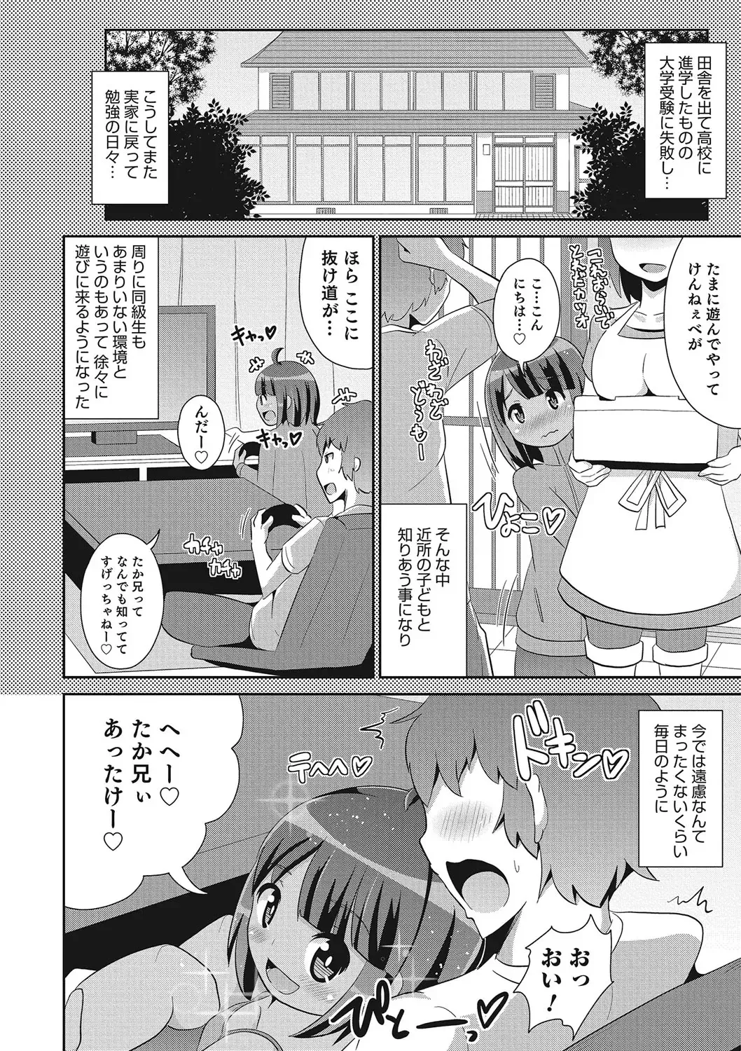 Otokonoko HEAVEN Vol. 23 Fhentai - Page 87