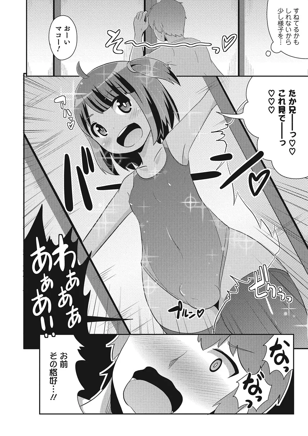 Otokonoko HEAVEN Vol. 23 Fhentai - Page 89