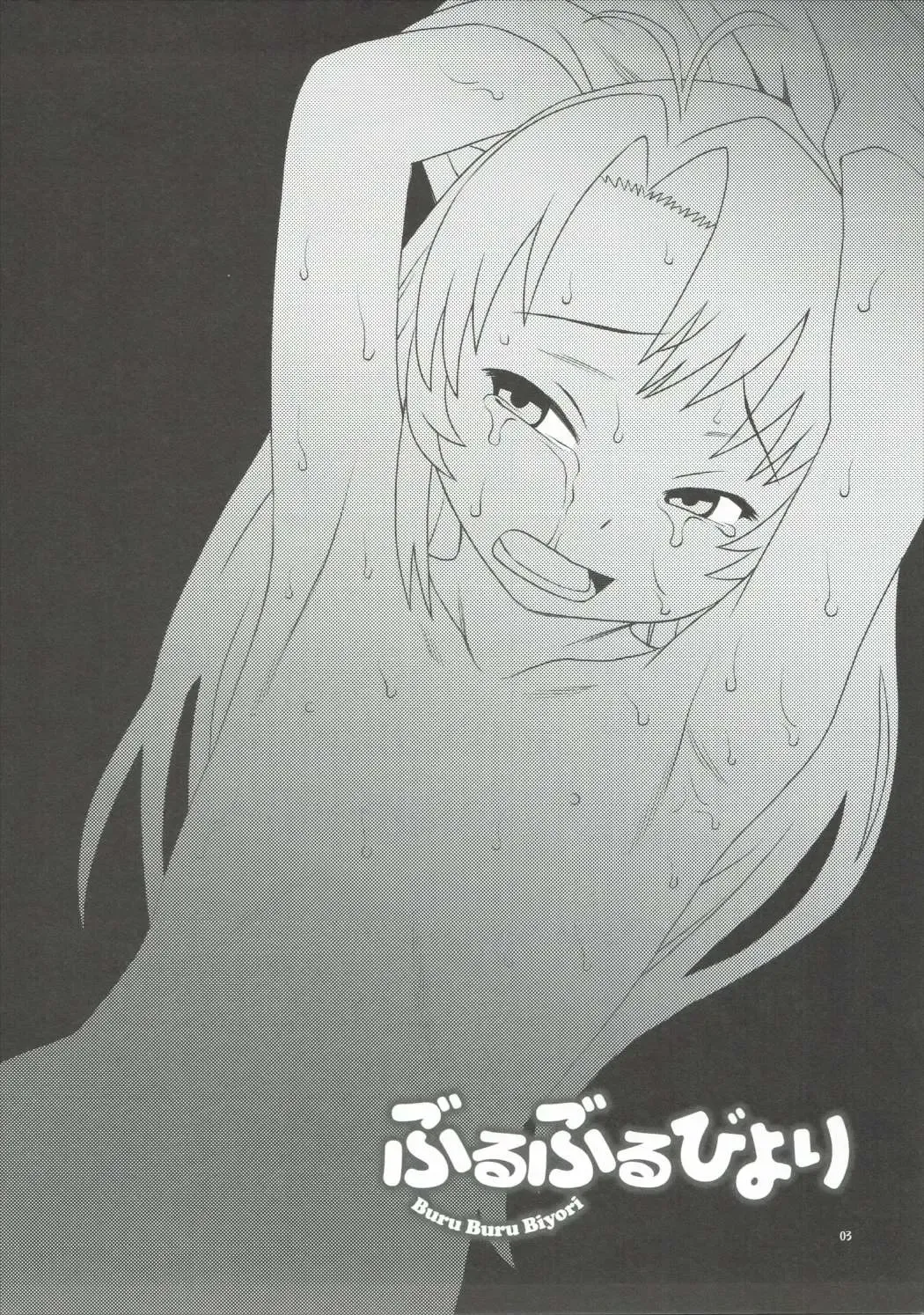 [Kudou Hisashi] Buruburu Biyori Fhentai - Page 2