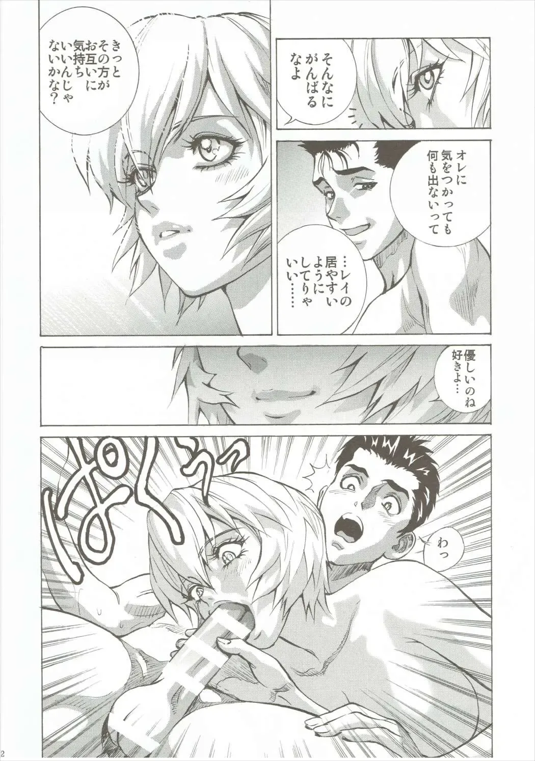 [Shiosaba] Ayanamiβ Fhentai - Page 21