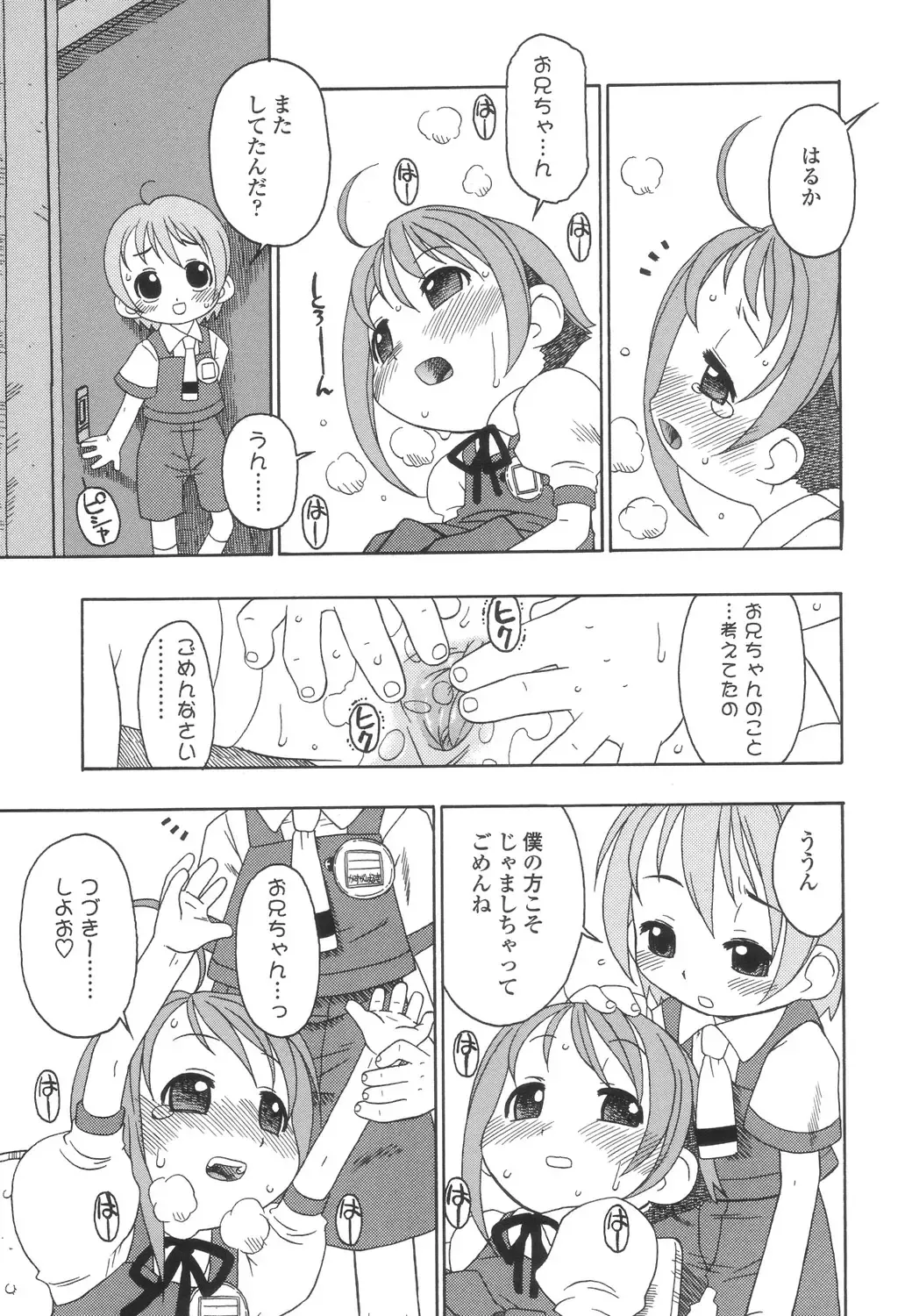 [Harukaze Unipo] Momoiro Hiyoko. Fhentai - Page 110