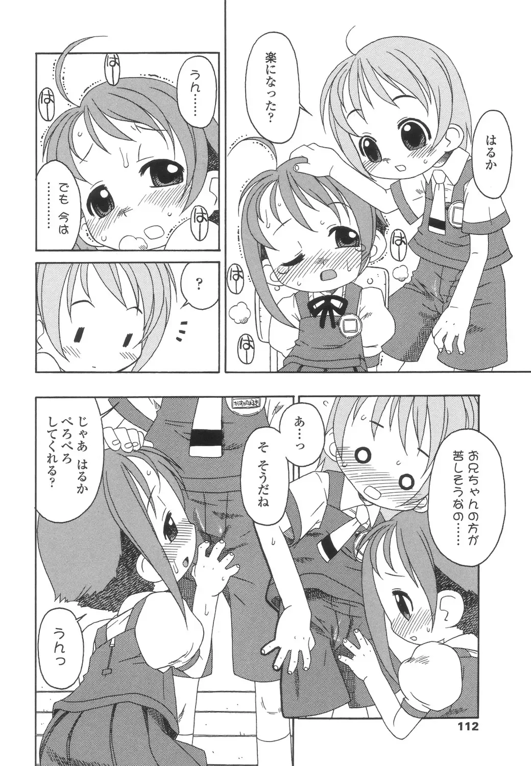 [Harukaze Unipo] Momoiro Hiyoko. Fhentai - Page 113