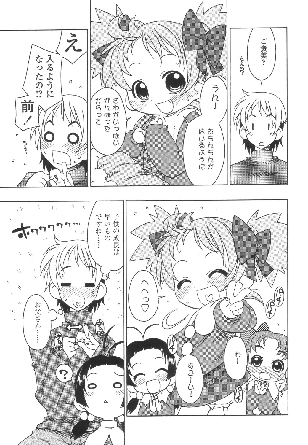 [Harukaze Unipo] Momoiro Hiyoko. Fhentai - Page 30