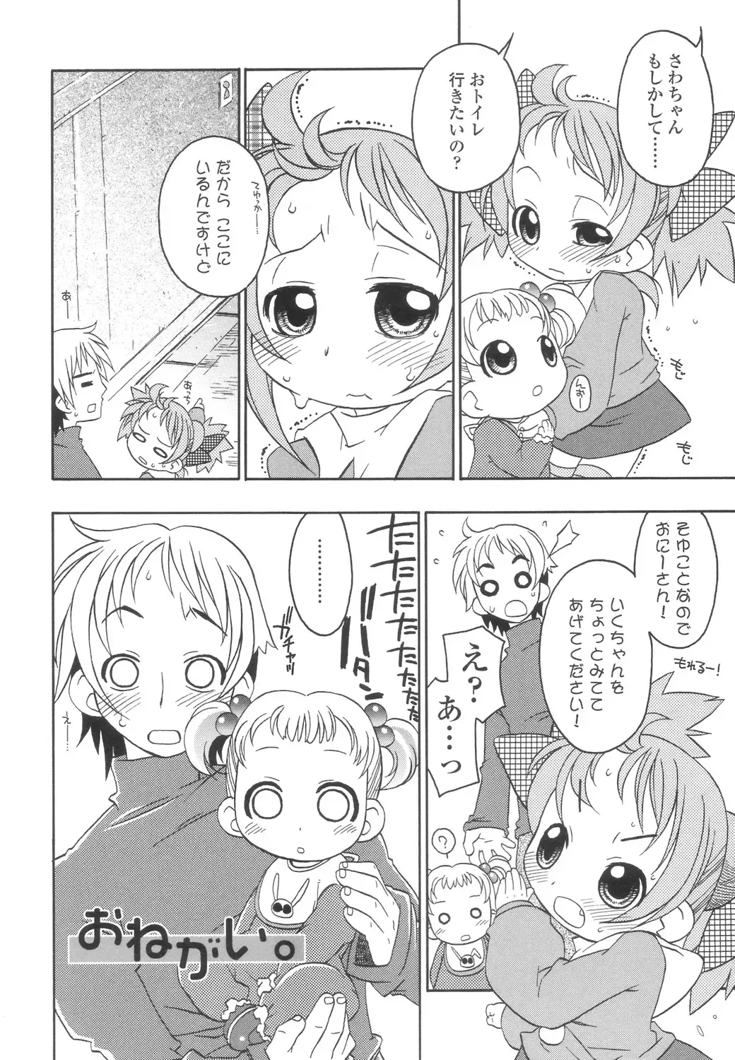 [Harukaze Unipo] Momoiro Hiyoko. Fhentai - Page 43