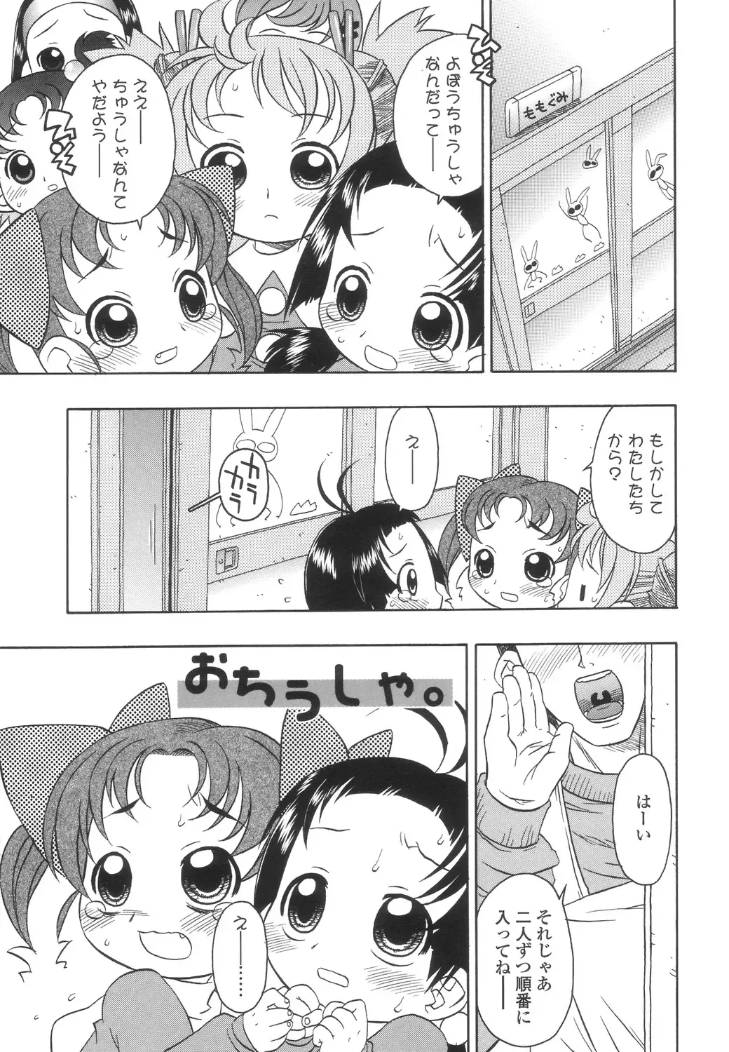 [Harukaze Unipo] Momoiro Hiyoko. Fhentai - Page 70