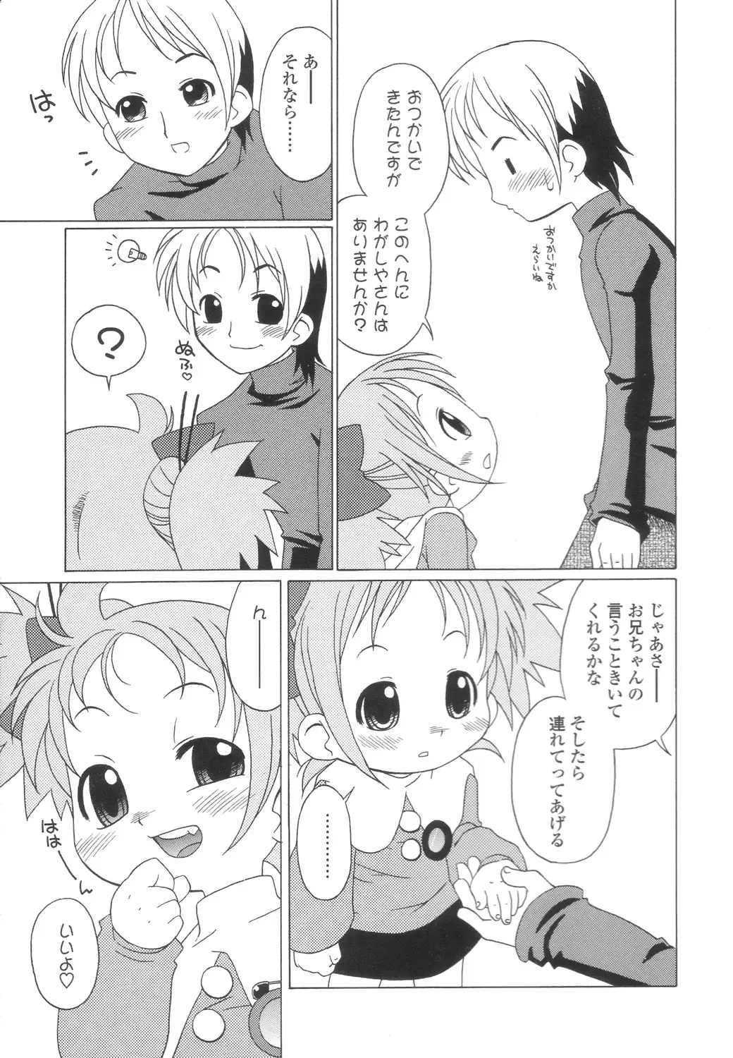 [Harukaze Unipo] Momoiro Hiyoko. Fhentai - Page 8