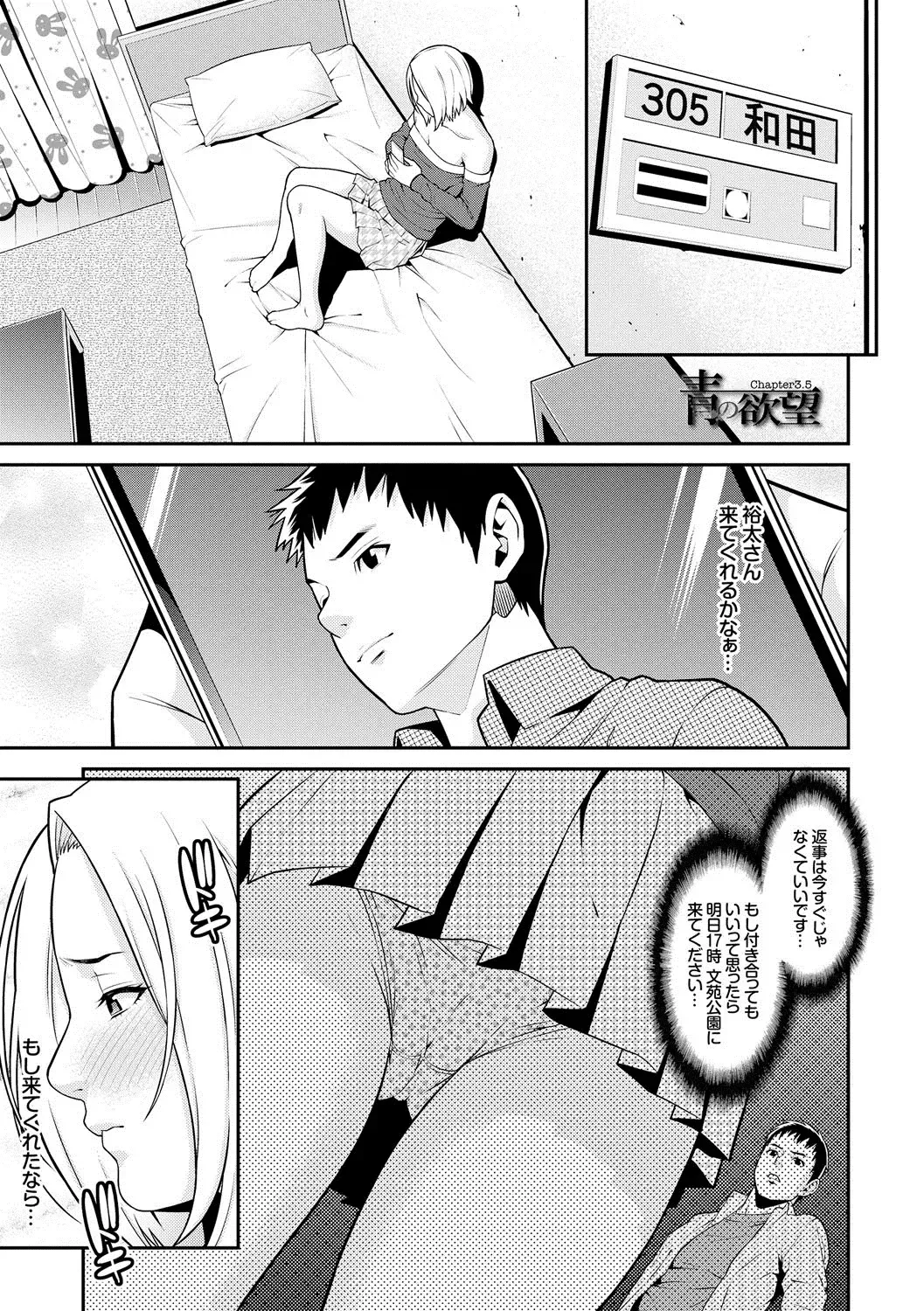 [Syuuen] Ao no Yokubou Fhentai.net - Page 78