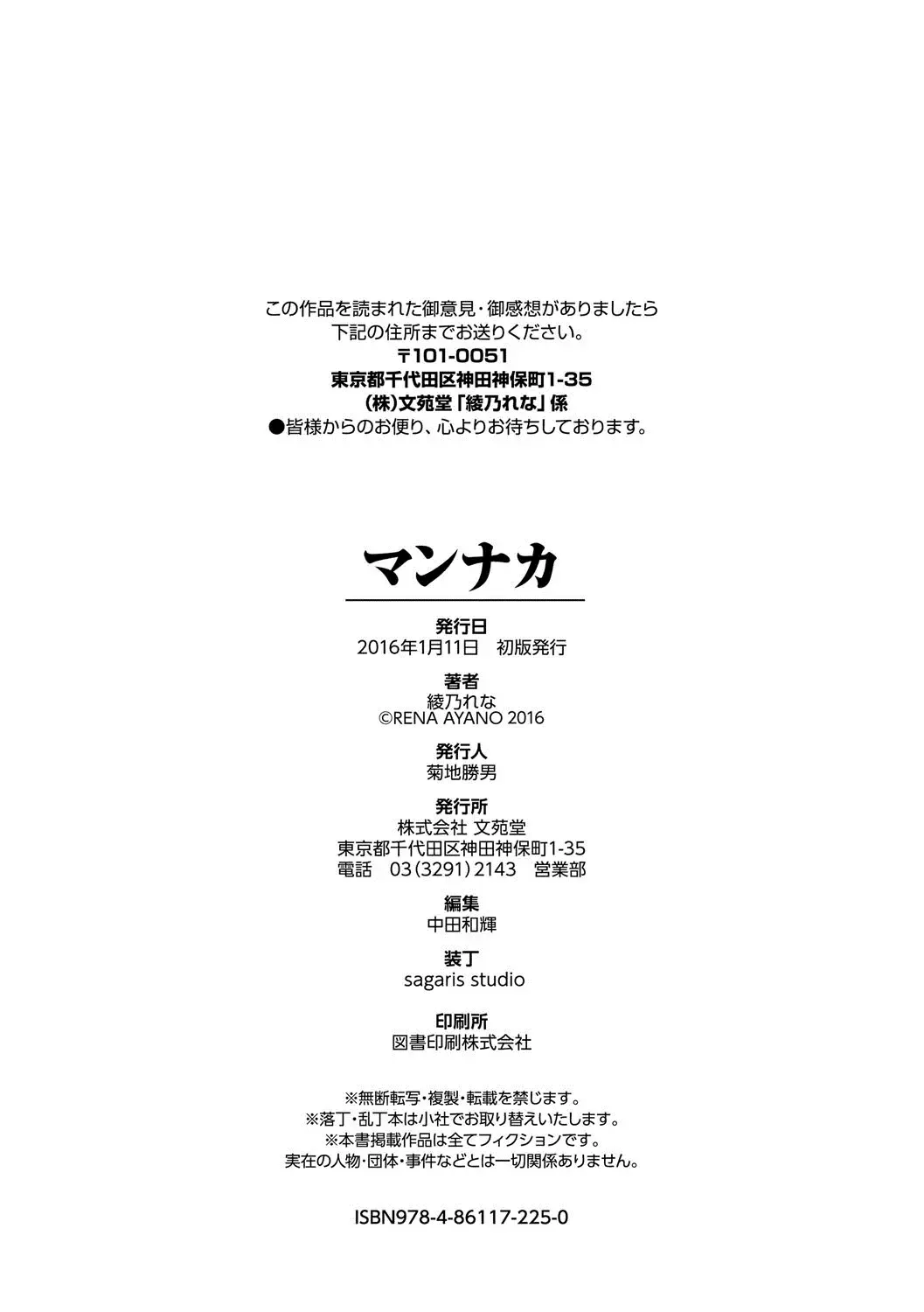 [Ayano Rena] Mannaka Fhentai - Page 199