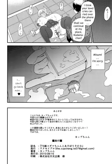 [Cup-chan] TS Musume Kodama Chanto Asobou Sono 3 | Let's play with TS girl Kodama-chan 3 Fhentai - Page 25
