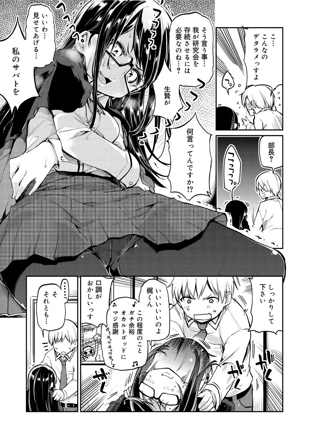 COMIC Megastore DEEP Vol. 1 Fhentai - Page 28