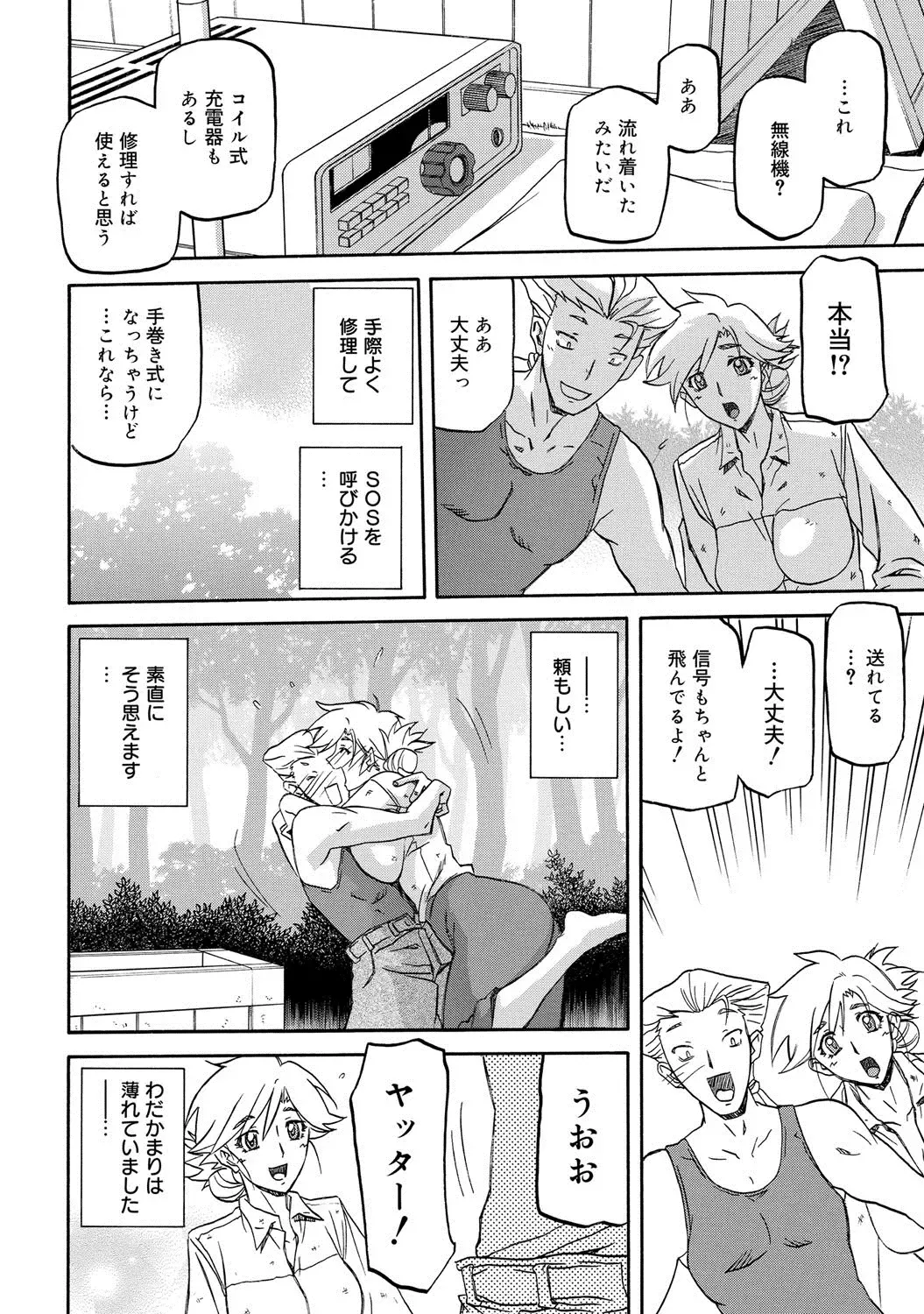 COMIC Megastore DEEP Vol. 1 Fhentai - Page 69