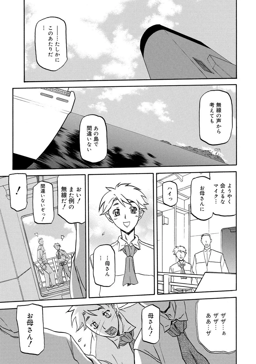 COMIC Megastore DEEP Vol. 1 Fhentai - Page 78