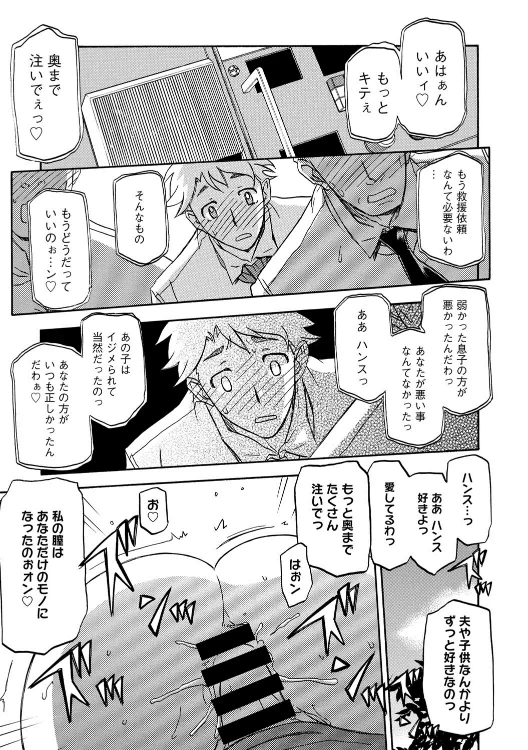 COMIC Megastore DEEP Vol. 1 Fhentai - Page 79