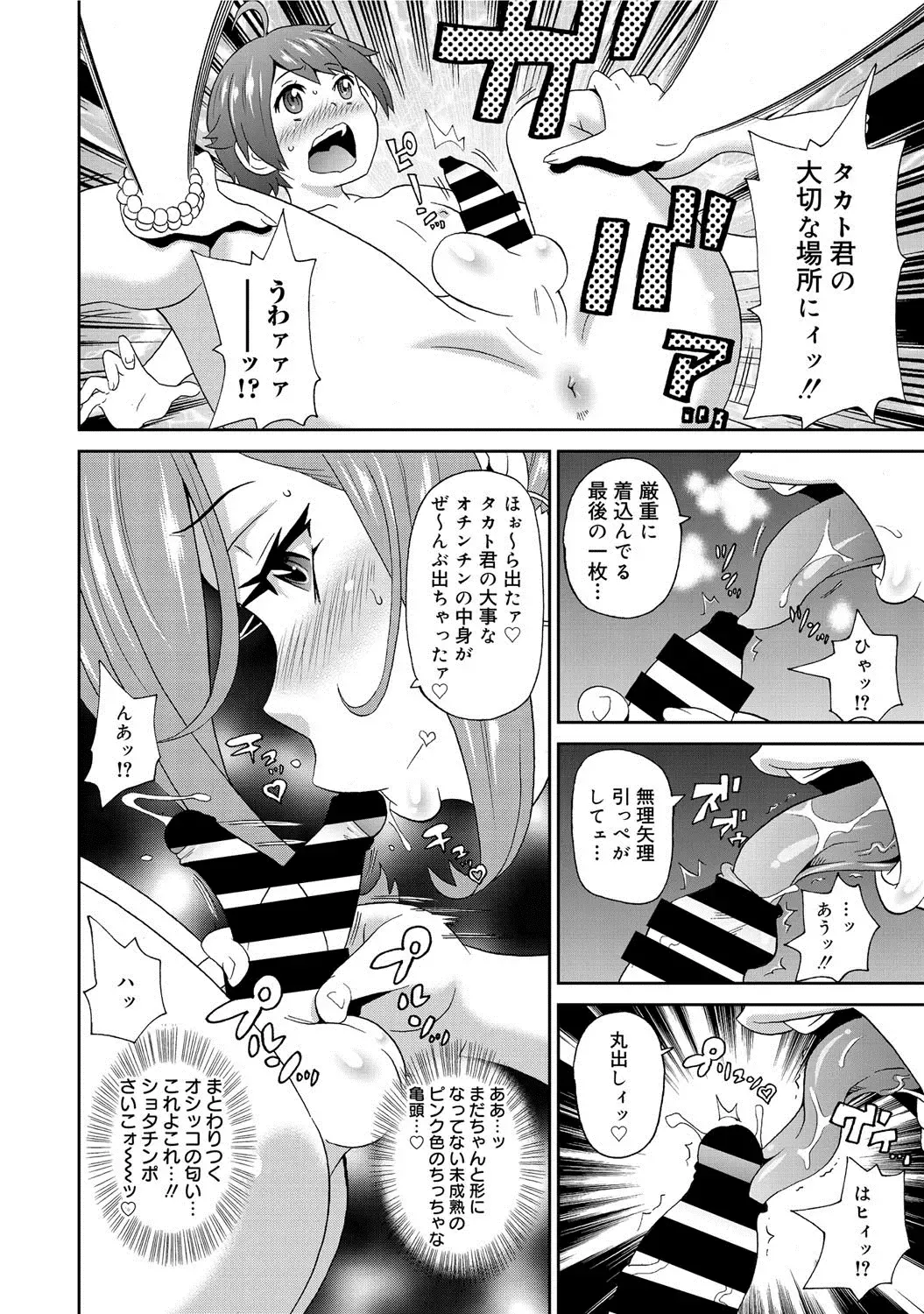 COMIC Megastore DEEP Vol. 1 Fhentai - Page 89