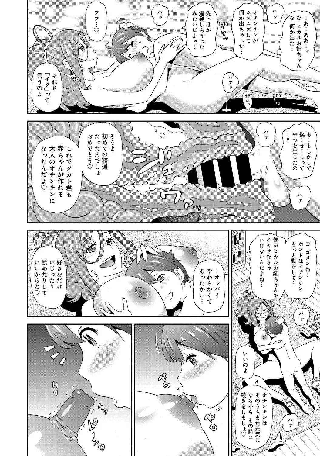 COMIC Megastore DEEP Vol. 1 Fhentai - Page 93