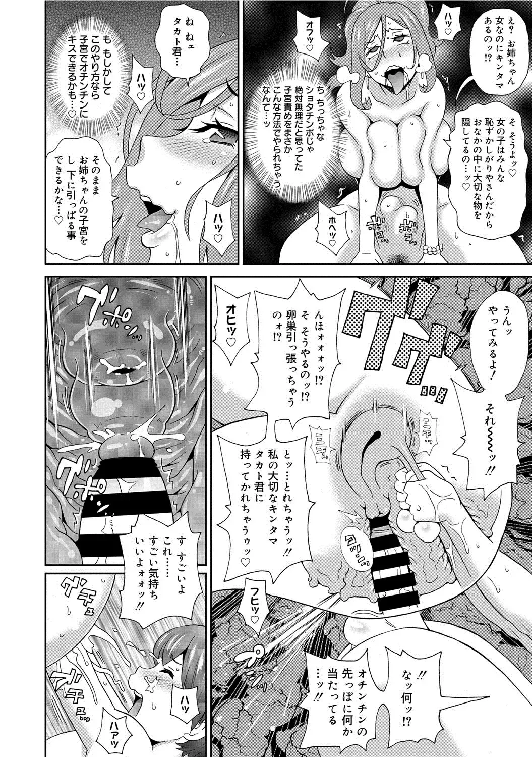 COMIC Megastore DEEP Vol. 1 Fhentai - Page 99