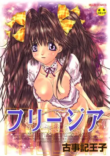 Read [Kojiki Ohji] Freesia - Fhentai.net