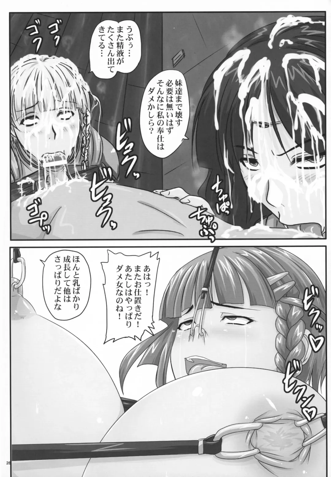 [Nozarashi Satoru] Daishiji SuuRobo Heroine Daisakusen Fhentai - Page 28