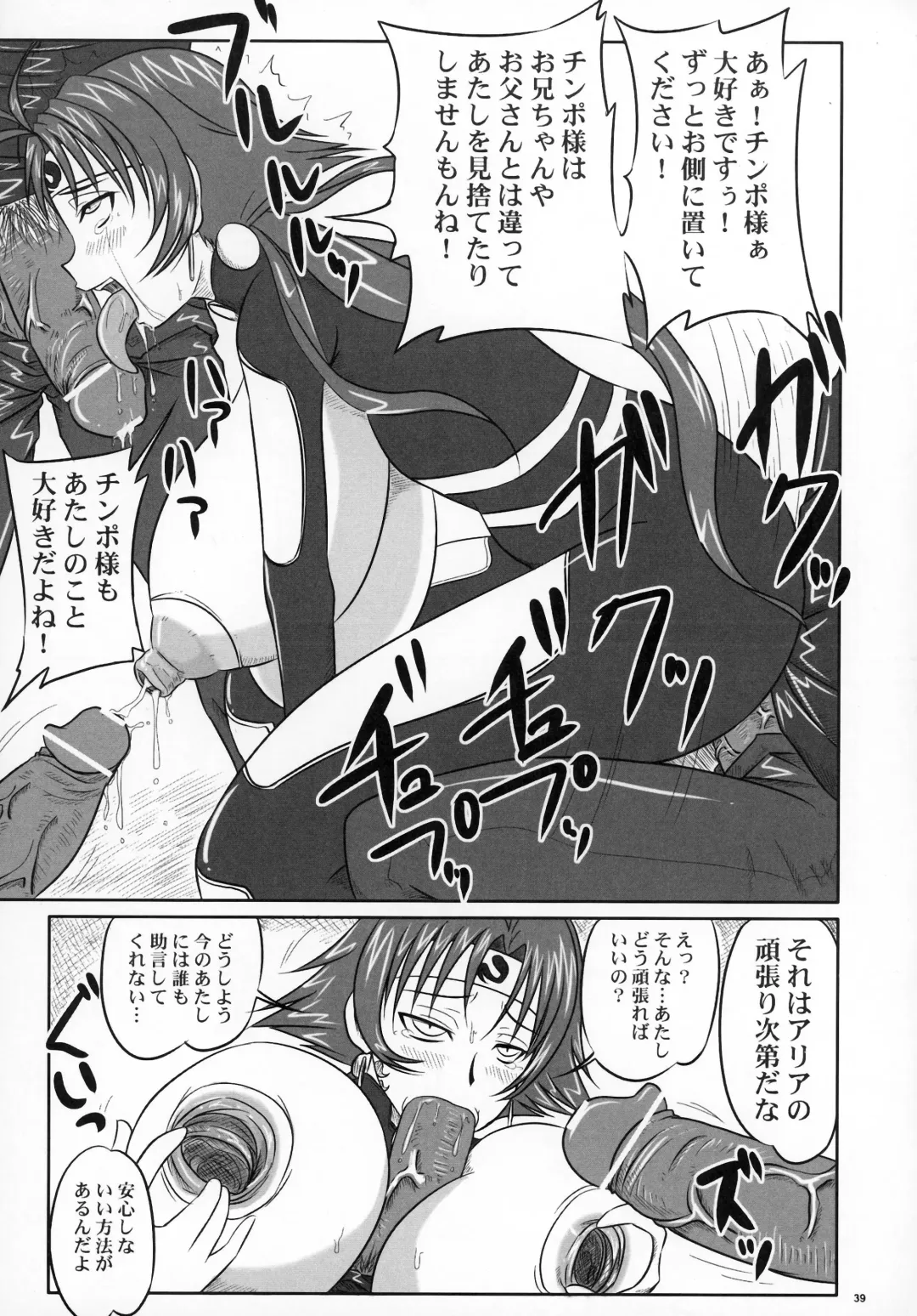 [Nozarashi Satoru] Shi Shi Mai Mai Fhentai - Page 39