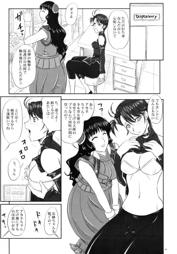 [Nozarashi Satoru] Shi Shi Mai Mai Fhentai - Page 11