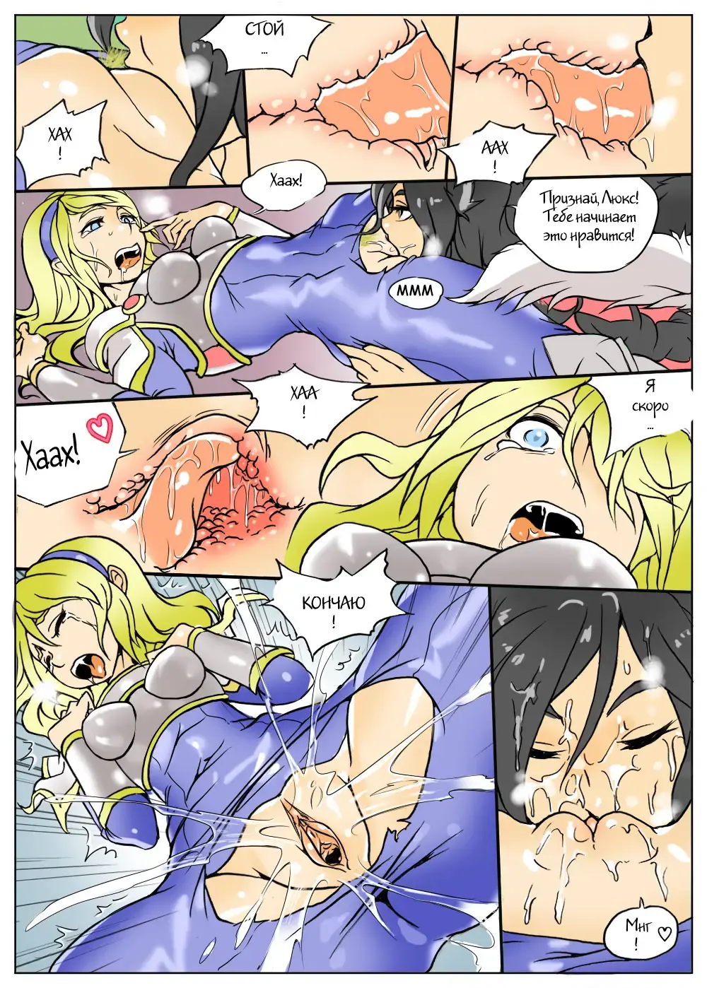 Lux gets Ganked! Fhentai - Page 7