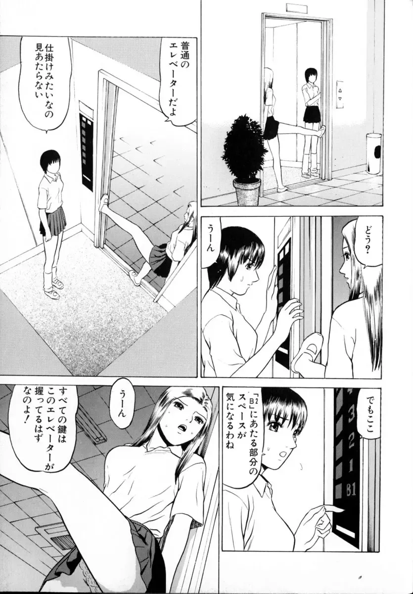 [Grace Ishikawa] Tokyo Nude Gakuen 2 Fhentai.net - Page 99