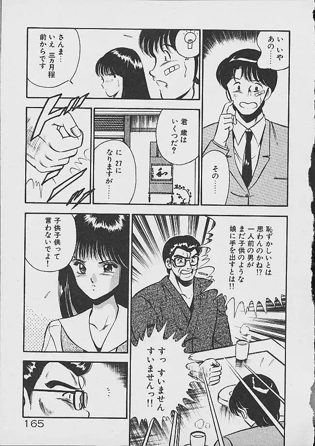 [Maakou] Yumeiro no Mama de ite Fhentai - Page 163