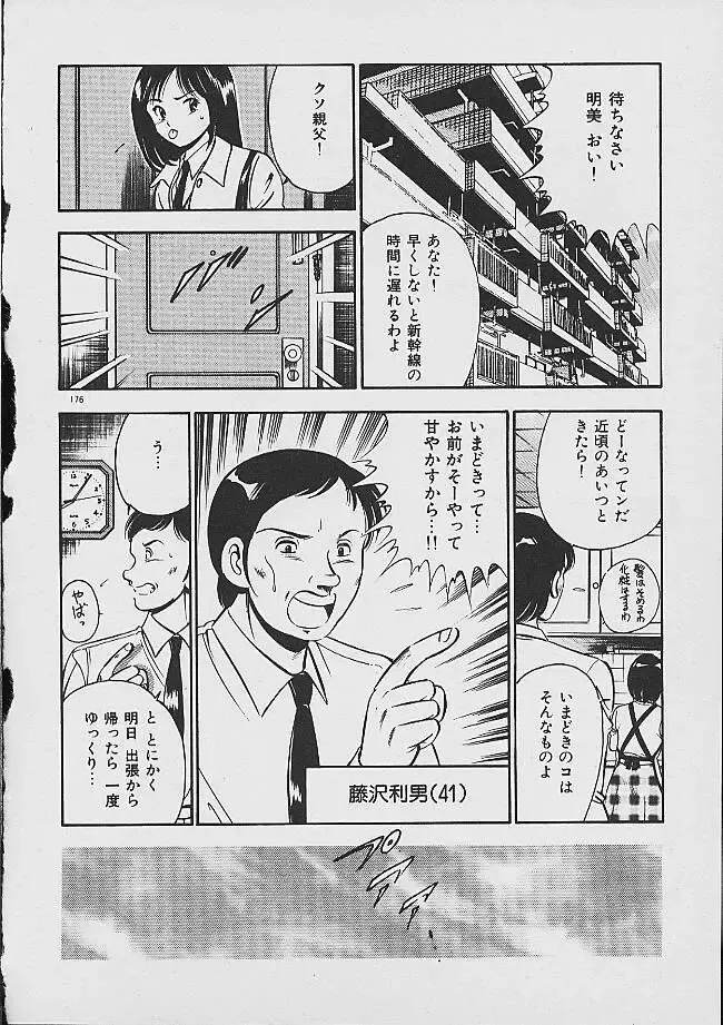 [Maakou] Yumeiro no Mama de ite Fhentai - Page 174