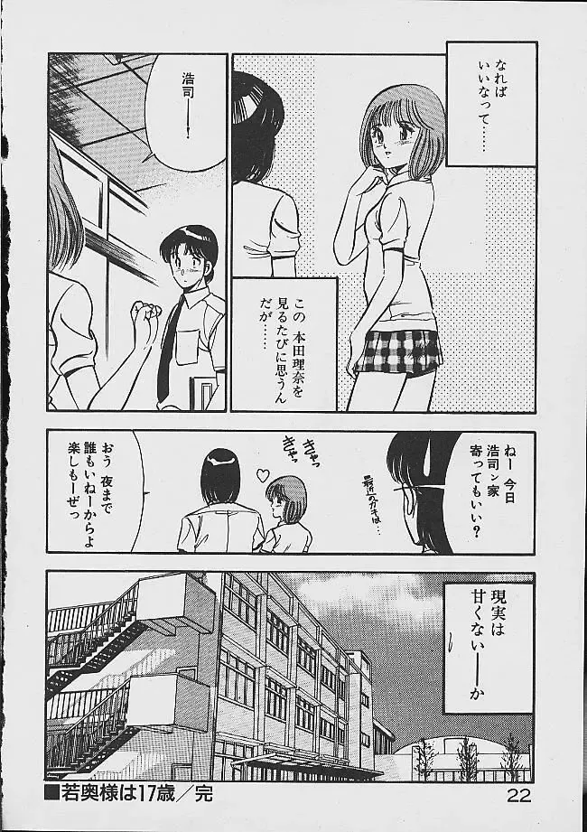 [Maakou] Yumeiro no Mama de ite Fhentai - Page 20