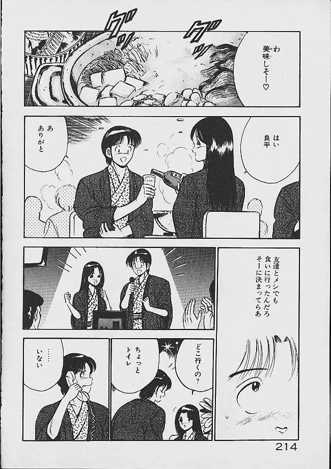 [Maakou] Yumeiro no Mama de ite Fhentai - Page 211