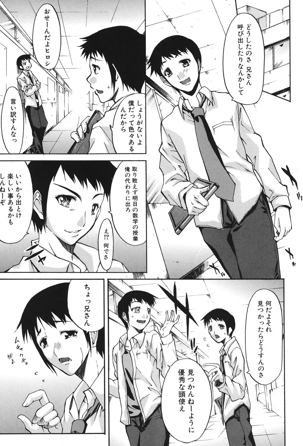 [Yukari Minemi] Chijo to Yobanaide - Don't Call Me Thi-jyo Fhentai - Page 106