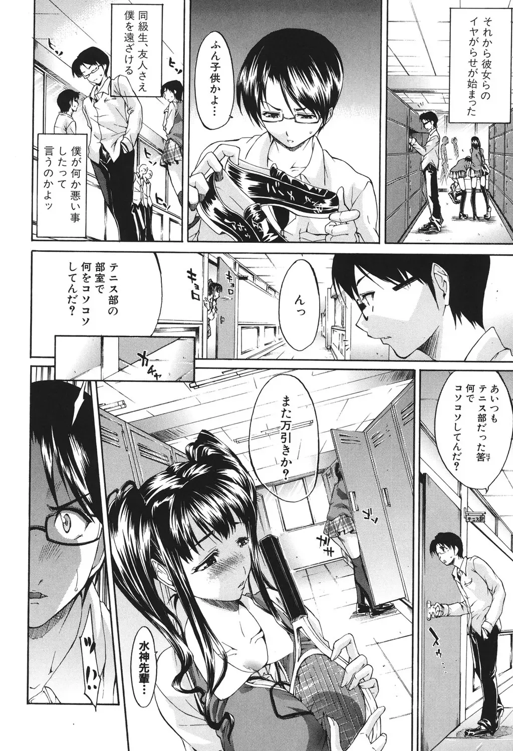 [Yukari Minemi] Chijo to Yobanaide - Don't Call Me Thi-jyo Fhentai - Page 11