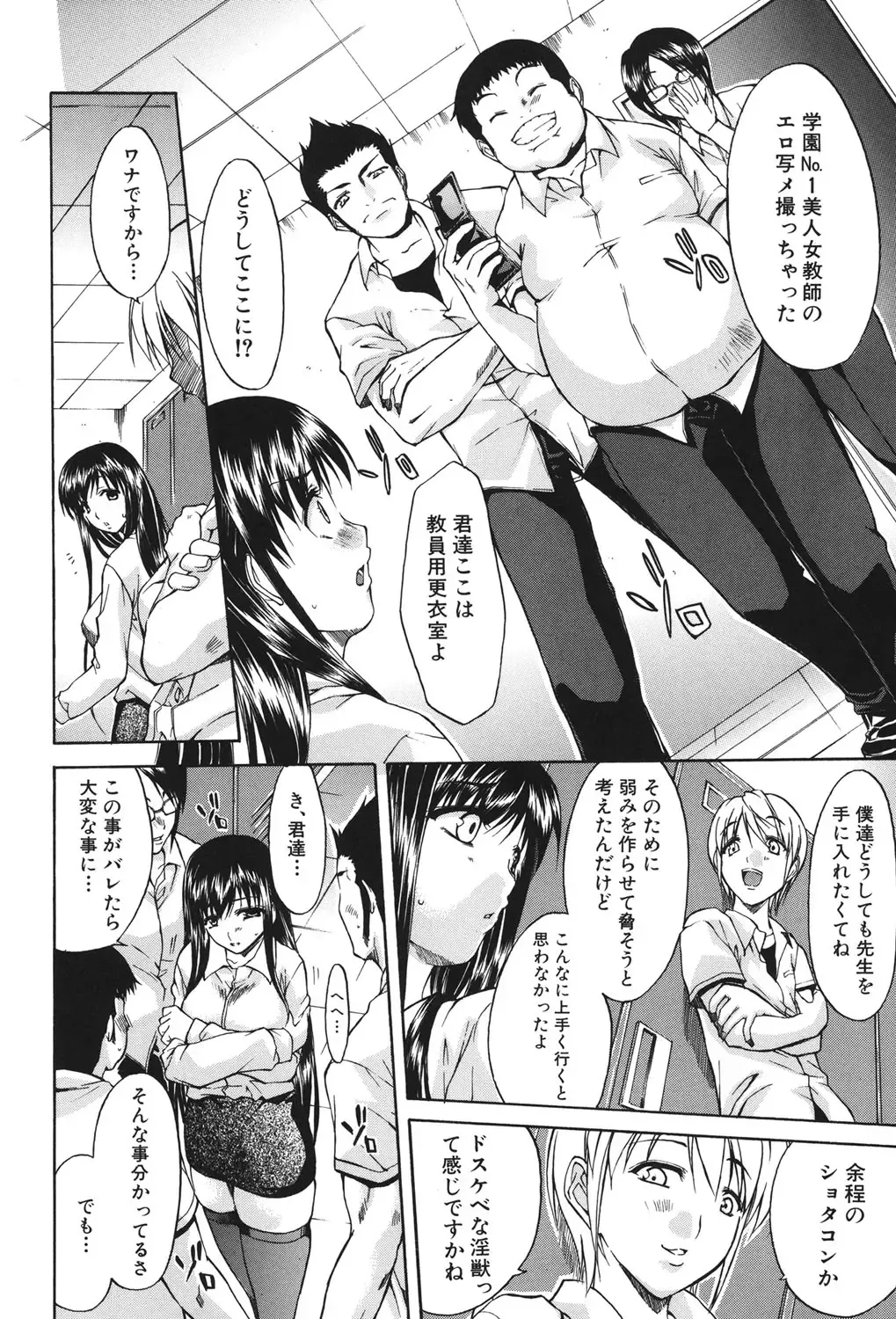 [Yukari Minemi] Chijo to Yobanaide - Don't Call Me Thi-jyo Fhentai - Page 151