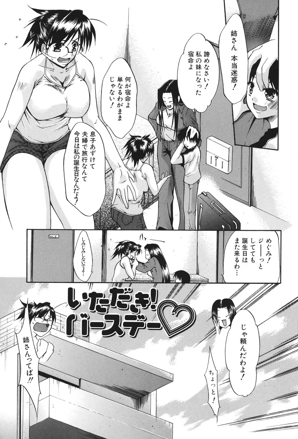 [Yukari Minemi] Chijo to Yobanaide - Don't Call Me Thi-jyo Fhentai - Page 168