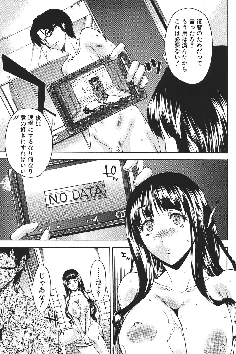 [Yukari Minemi] Chijo to Yobanaide - Don't Call Me Thi-jyo Fhentai - Page 50